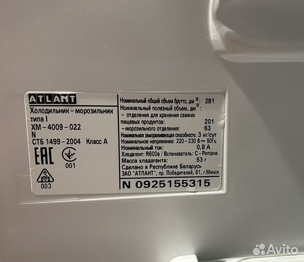 Холодильник Atlant