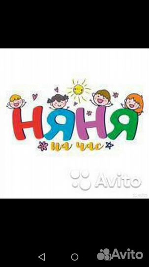 Няня для ребенка на час