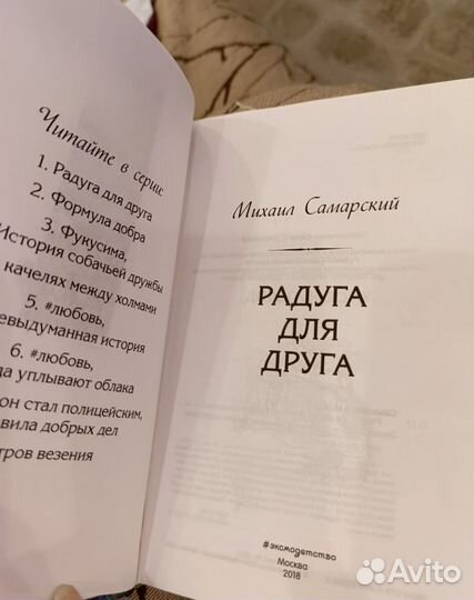 Самарский Радуга для друга