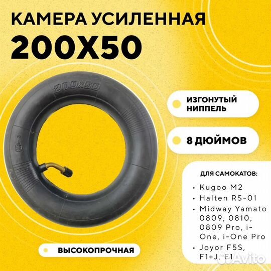 Камера 200х50 для электросамоката / детской коляск