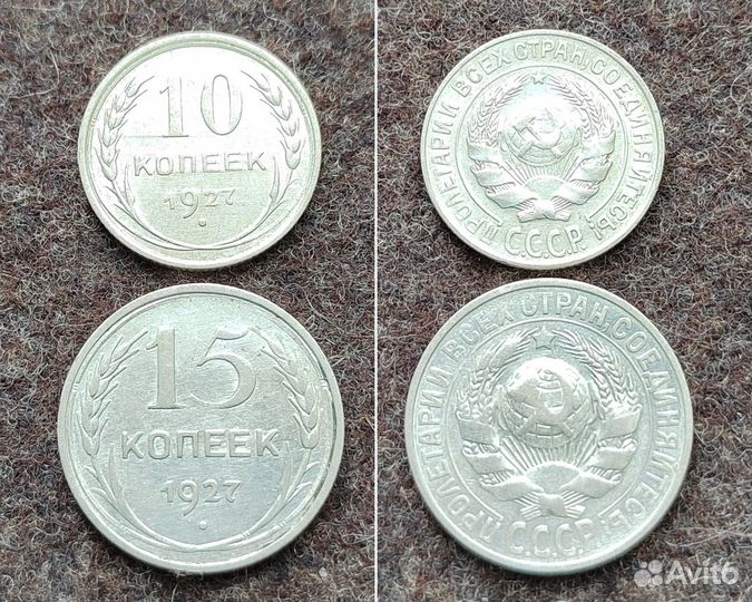 Серебряные монеты раннего СССР