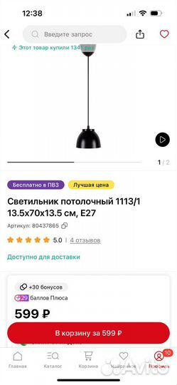 Светильник потолочный