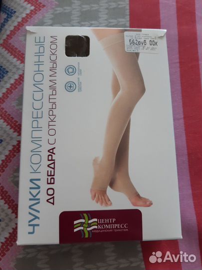 Компрессионные чулки 2 класс 3 размер