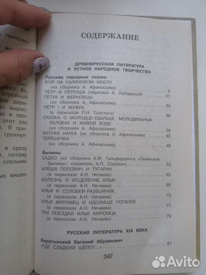 Новейшая христоматия по литературе 4класс