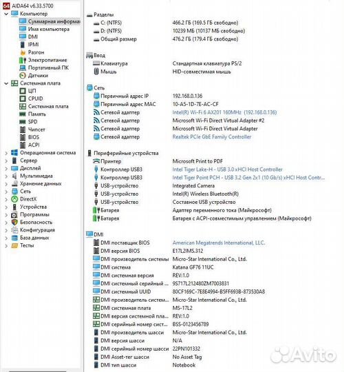 Игровой ноутбук 17,3