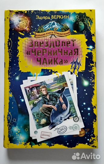 Эдуард Веркин