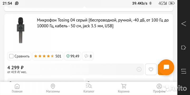 Микрофон Тусин Блютус