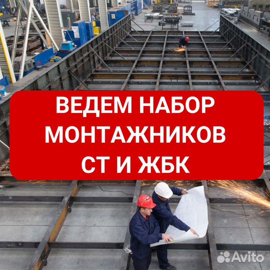 Монтажник жбк на вахту с проживанием