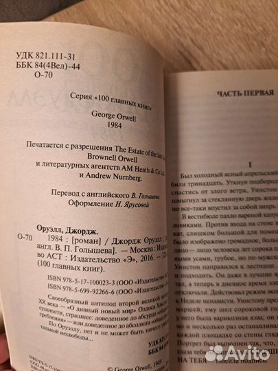Джордж оруэлл 1984