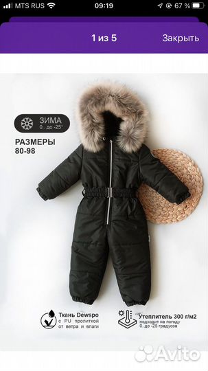 Комбинезон зимний 80-86