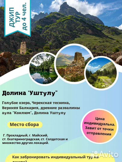 Джип туры