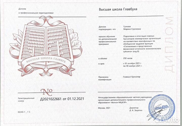 Главный бухгалтер удаленно