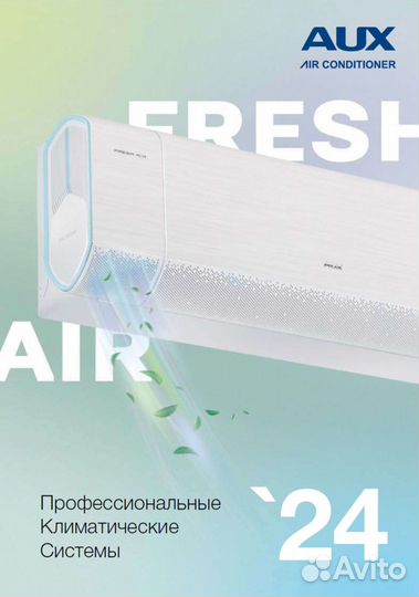 Кондиционер Aux с гарантией и установкой от 3 лет