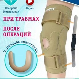 Коленный ортез/ бандаж наколенник XL