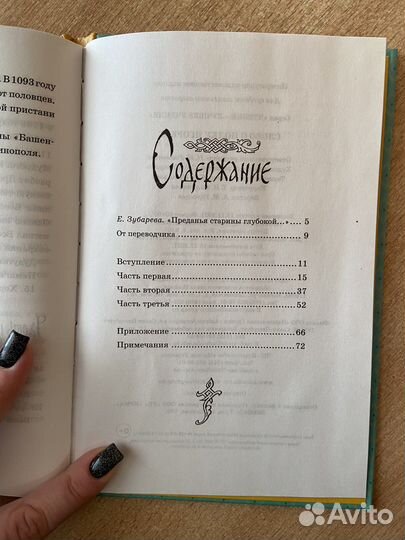 Книга «Слово о полку Игореве»