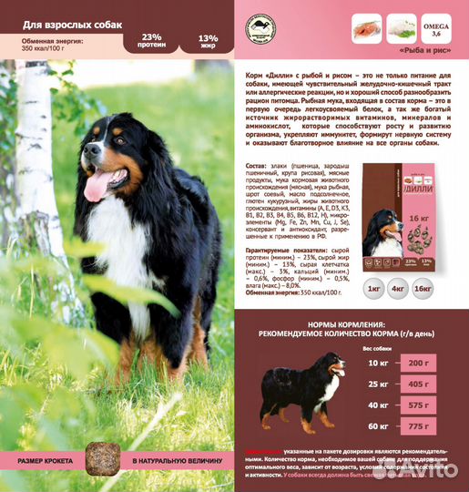 Корма для собак