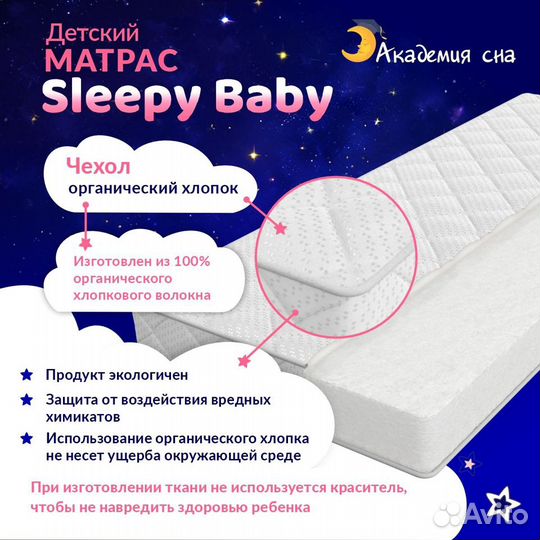 Матрас детский Академия сна Sleepy Baby 75х175