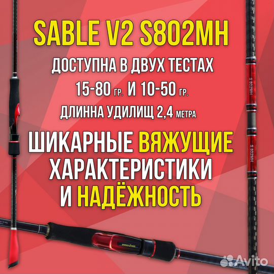 Спиннинг russian bass sable v. 2
