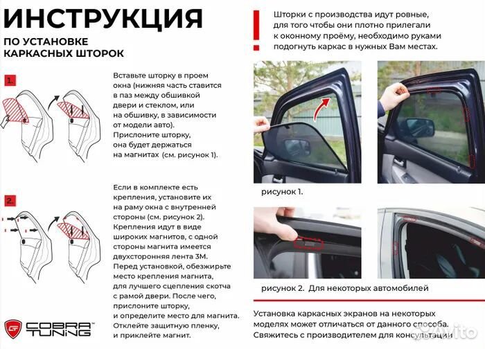Магнитные шторки Приора, 2110,11,12 Cobra Tuning