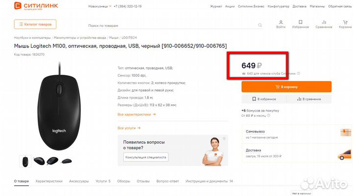 Мышь проводная Logitech M100