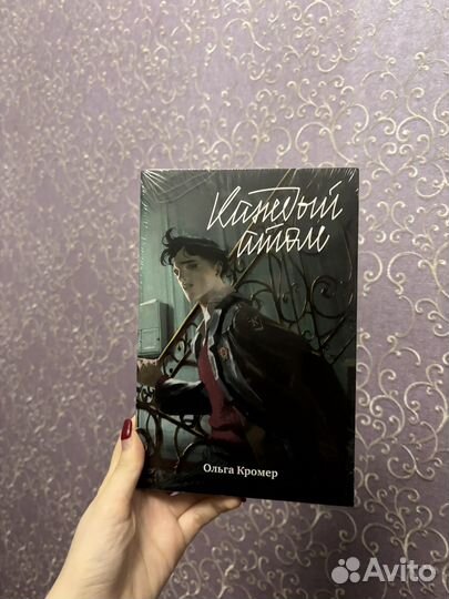 Каждый атом ольга кромер