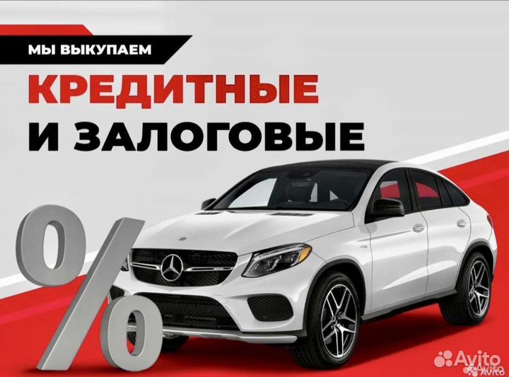 Срочный Выкуп Автомобилей
