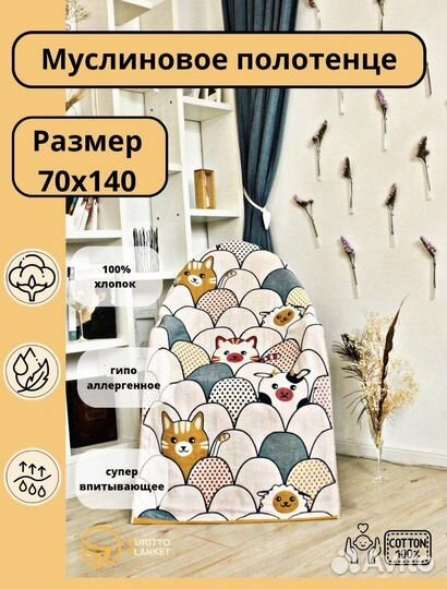 Муслиновое полотенце 70x140