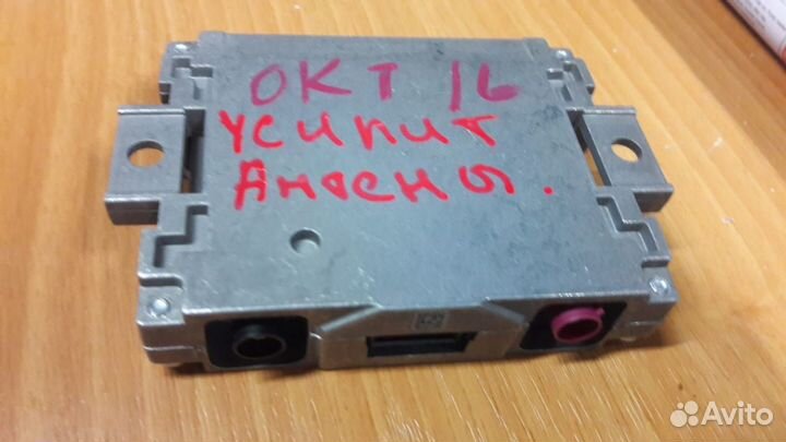 Усилитель разнесенной антенны Skoda Octavia A7