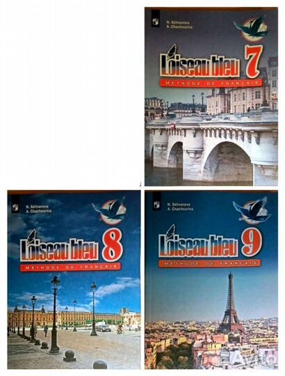 Французский язык 7, 8, 9 класс Учебник