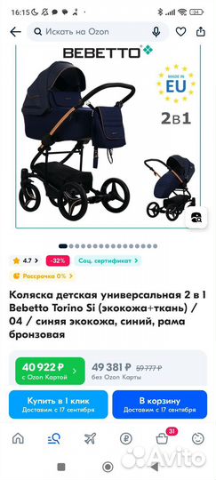 Коляска 2 в 1 Bebetto Torino Si