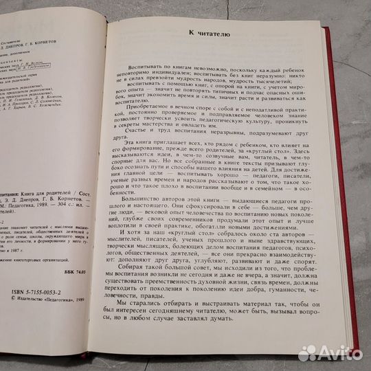 Мудрость воспитания. Книга для родителей. 1989 г
