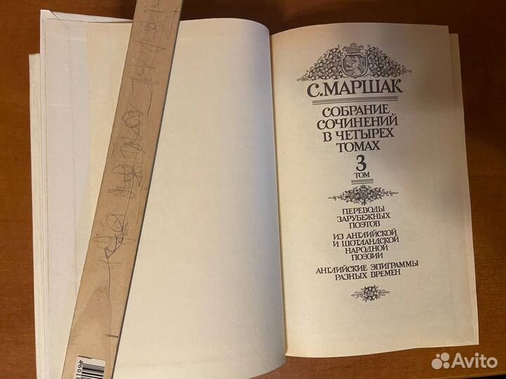 Маршак 4 томник выпуск
