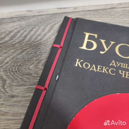 Книга Бусидо. Кодекс чести самурая. Душа японии