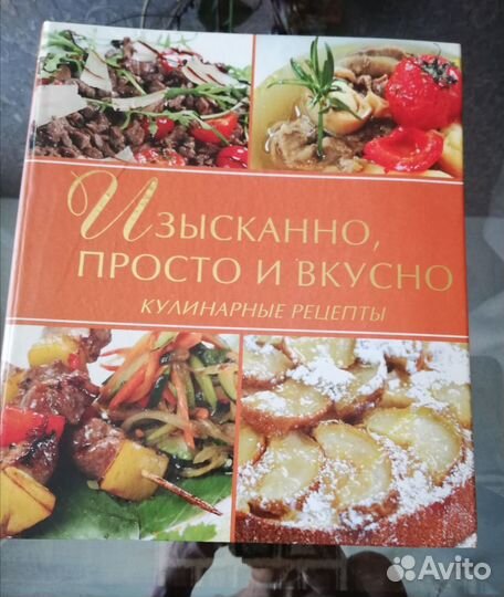 Большая кулинарная книга