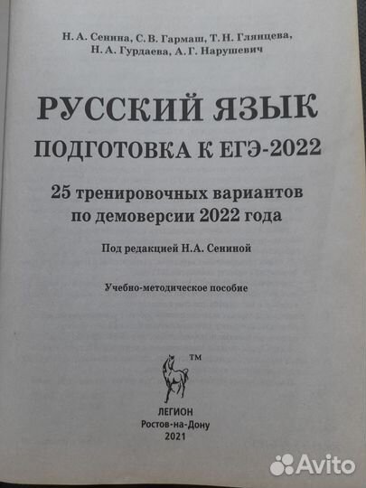 ЕГЭ Русский язык Сениной 2022