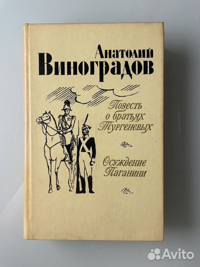 А. Виноградов 