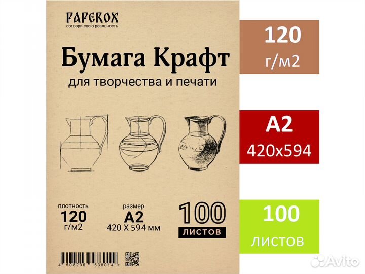 Крафт бумага