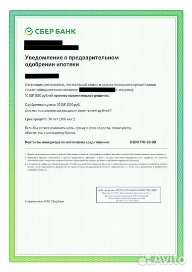 Помощь в получении ипотеки Брокер Услуги риэлтора
