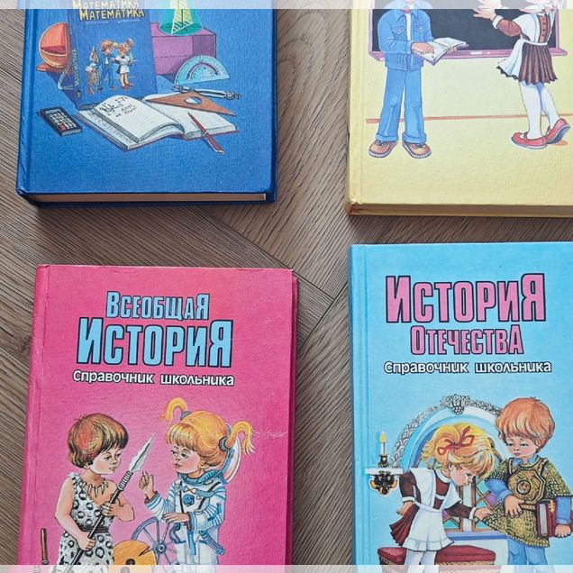 Справочник школьника 1-4 класс