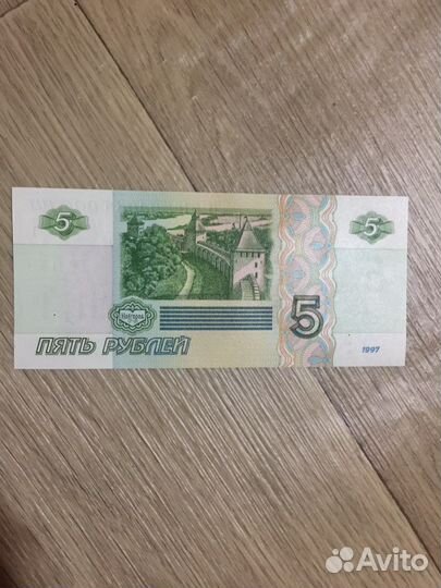 Купюра 5-ти рублёвая 1997 года