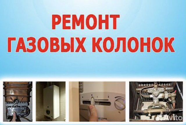 Фото ремонта газовых колонок