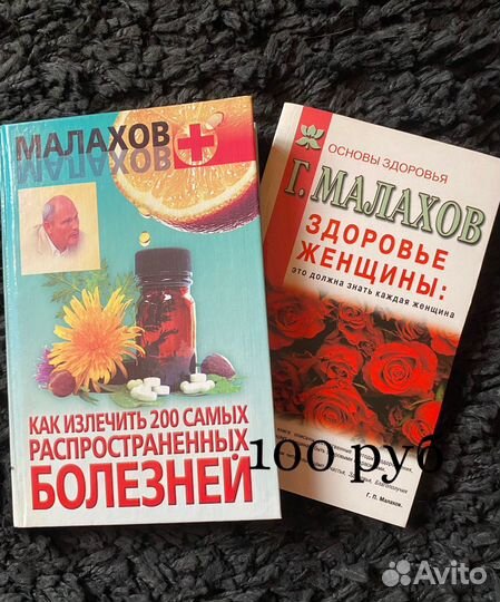 Книги Малахов