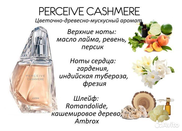 Avon духи Perceive Cashmere 50 мл