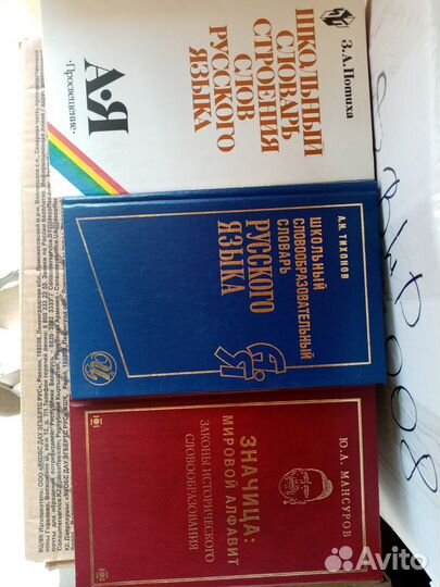 Словари русского, английского, немецкого языка