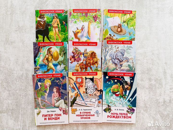 Детские книги серии: Внеклассное чтение (9шт)