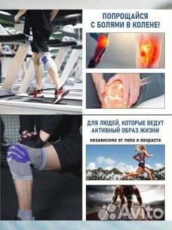 Наколенники для суставов