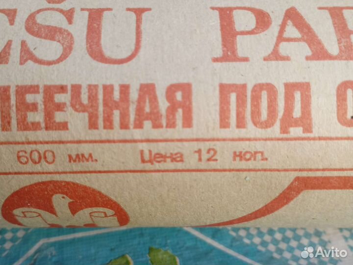 Бумага подклеечная под обои СССР