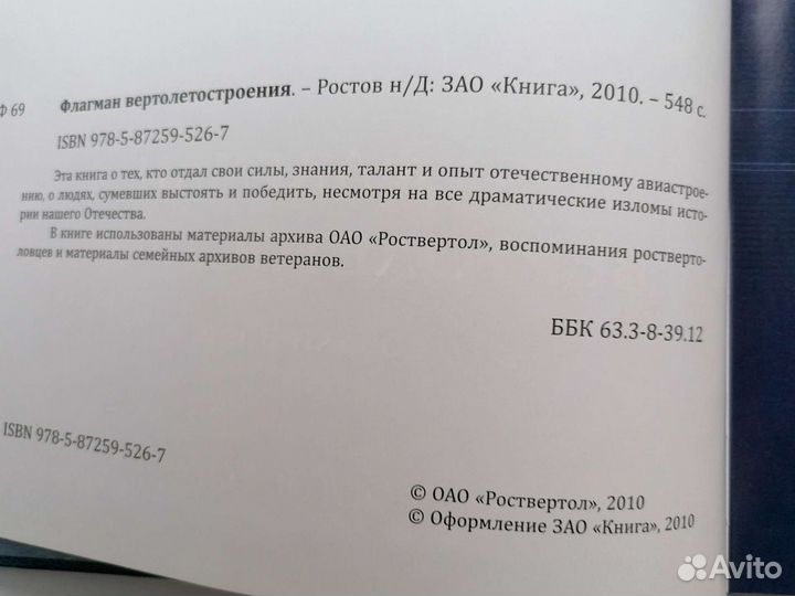 Флагман вертолётостроения 2010