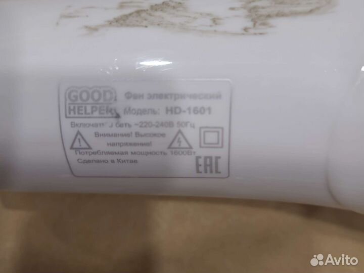 Фен Good Helper 1600Вт