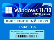 Ос windows 10, win 11 ключ